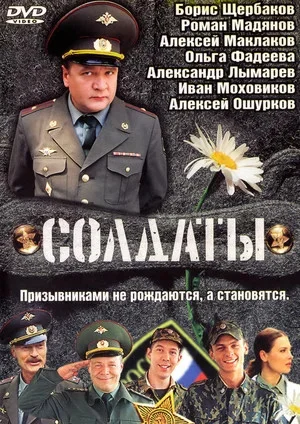 Солдаты сериал 2004 смотреть онлайн бесплатно в хорошем качестве HD